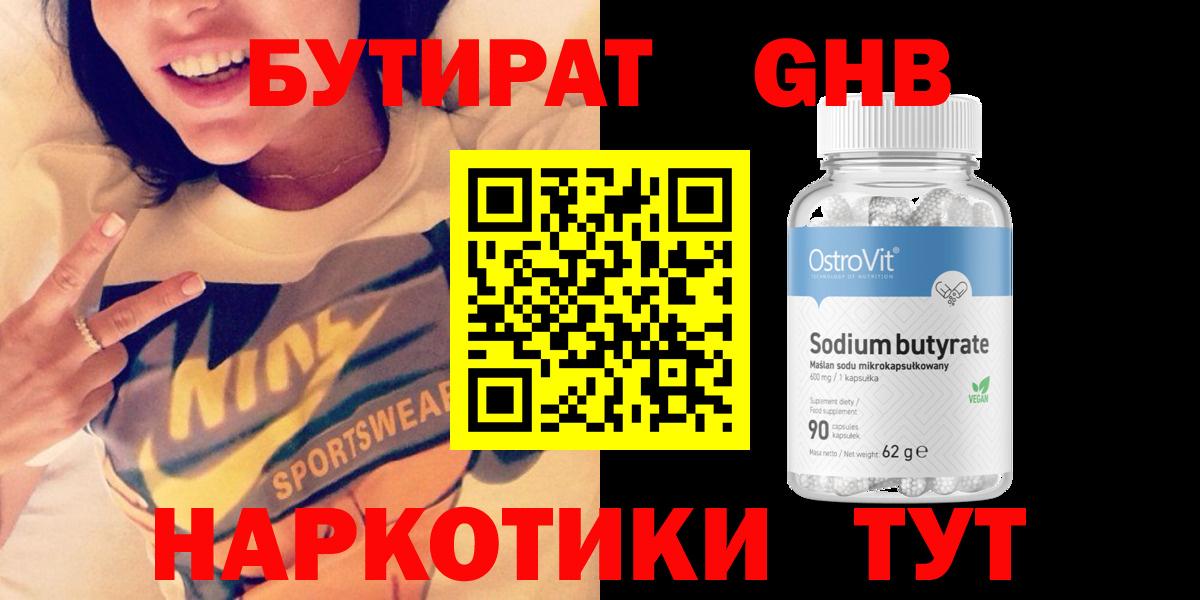 Бутират 1.4BDO Касимов