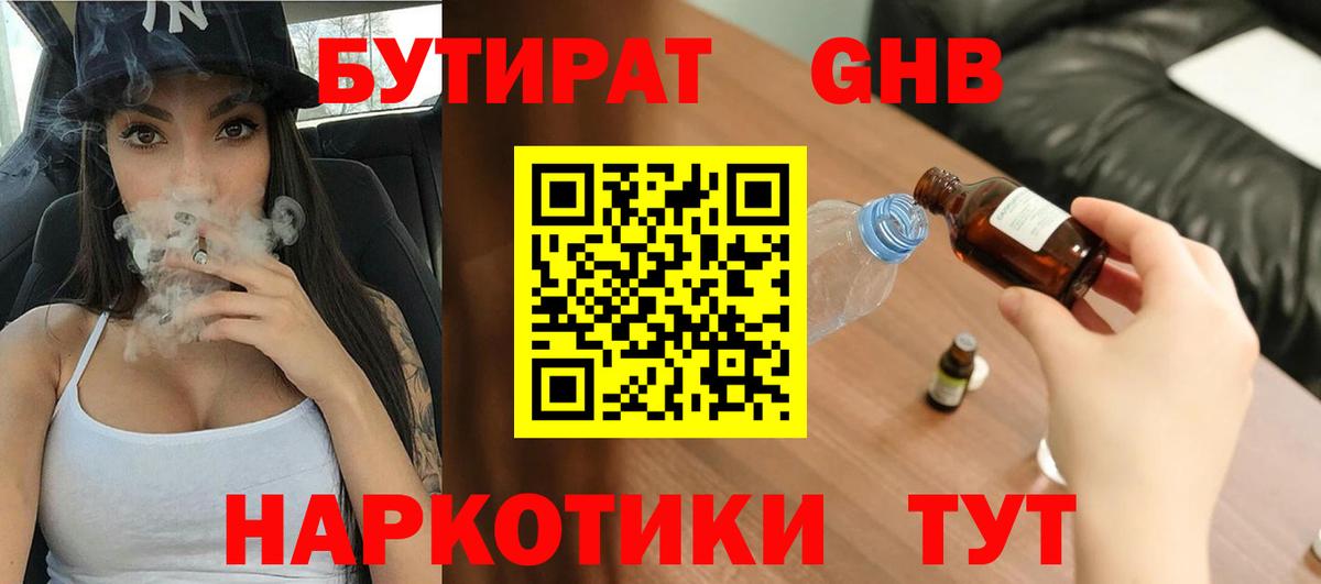БУТИРАТ BDO 33%  Вход с VPN  Касимов 