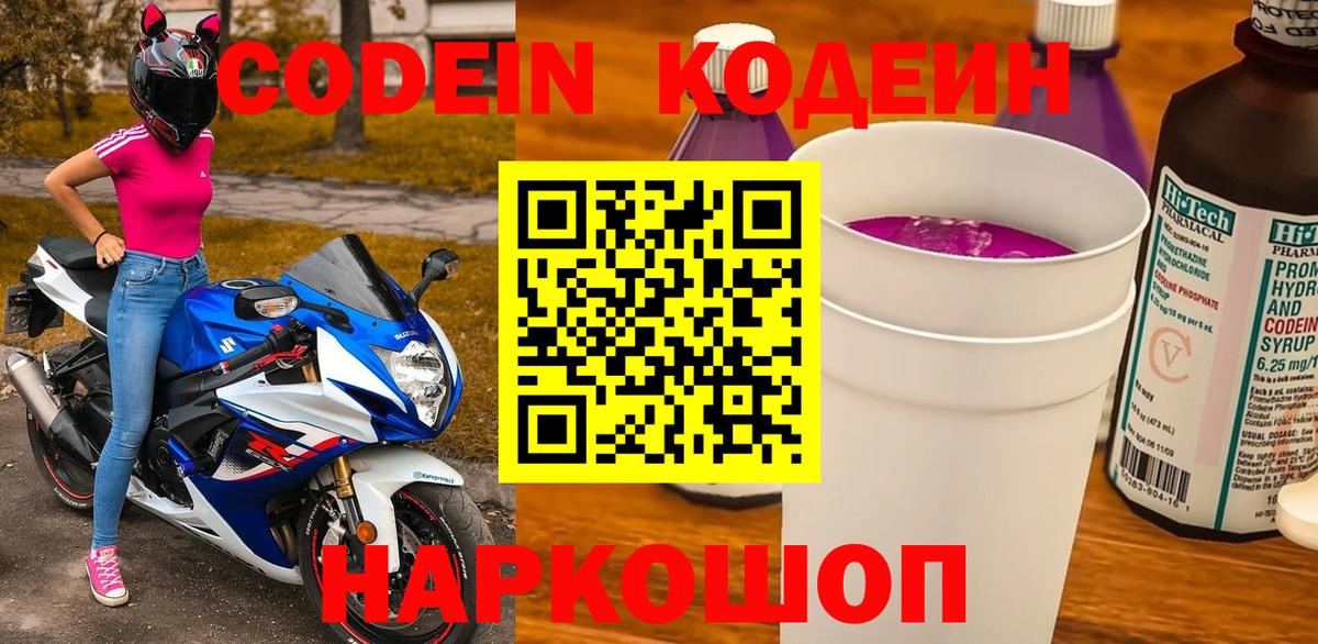 Codein Purple Drank Касимов