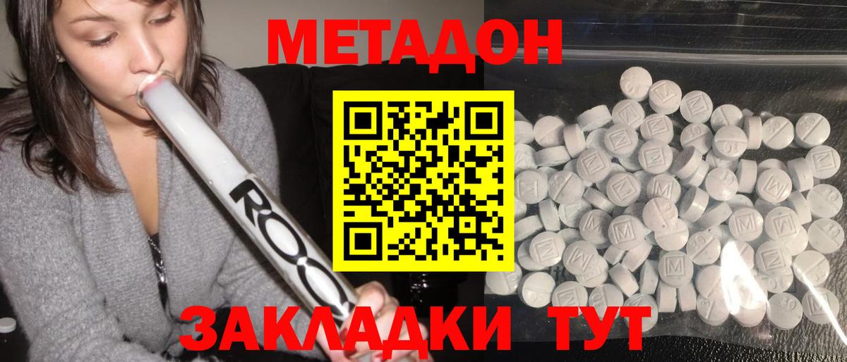 МЕТАДОН methadone Касимов